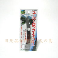 ステンレス製　スーパーロックナイフ1　AP-29　全長135mm