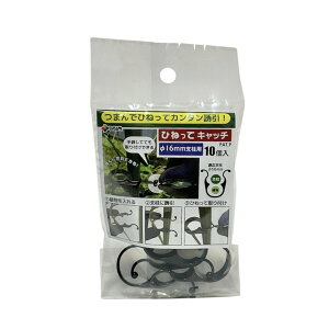 DAIM ひねってキャッチ 10個入 Φ16mm支柱用  501956 202404