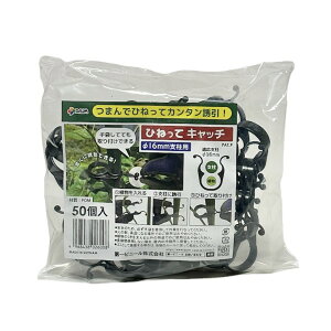 DAIM ひねってキャッチ 50個入 Φ16mm支柱用  501957 202404