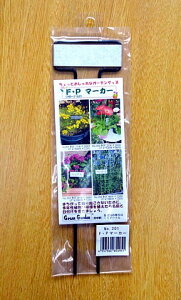 グリーンガーデン フラワープランツマーカー No.301 6枚セット W71×H240mm