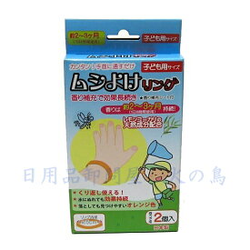 楽天市場 虫よけリング 子ども レモンユーカリの通販