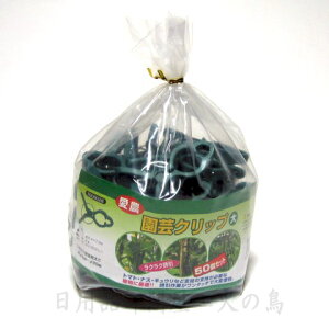 愛農 園芸クリップ 大 50個入