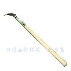 玉日本 スパッと爽快鎌 600mm柄付  140194