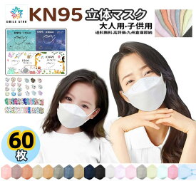 60枚 即納　夏用立体マスク 薄型マスク　3D立体 大人子供　KN95立体マスク 柳葉型 不織布　蒸れない　立体型　追跡あり　子供マスク　熱中症対策