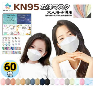 60 [@ėp̃}XN ^}XN@3D lq@KN95̃}XN t^ sDz@Ȃ@̌^@ǐՂ@q}XN@MǑ΍ 
