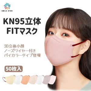 @[@KN95FIT}XN@50@oCJ[o@RF@F@ Ȃ _炩 sDz 3D F}XN K jp 4w\@sDz@qp@lp
