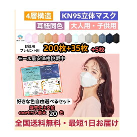 赤字覚悟　KN95立体マスク 200枚+40枚プレゼント 3D大人子供 柳葉型　子供マスク　蒸れない 不織布 カラー 耳紐同色　男女兼用 ウイルス　絵柄マスク
