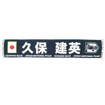 楽天市場】タオルマフラー 久保建英 日本代表の通販