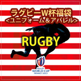 ラグビー 日本代表 ユニフォーム＆アパレル2点 福袋(計3点入り)【canterbury/カンタベリー】【ラグビー日本代表 ラグビーワールドカップ アパレル 福袋】