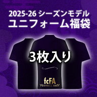 ◆●【数量限定｜送料無料】2025-26 シーズンモデル ユニフォーム福袋 3枚入り【サッカー ユニフォーム …