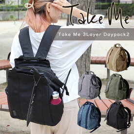 【ポイント10倍】テイクミー リュック Take Me 3Layer Daypack2【リュックサック マザーズバッグ ママバッグ 通勤通学 撥水】