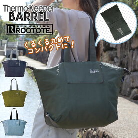 【ポイント10倍】ROOTOTE ルートート サーモキーパー バレル【保冷バッグ アウトドア エコバッグ】