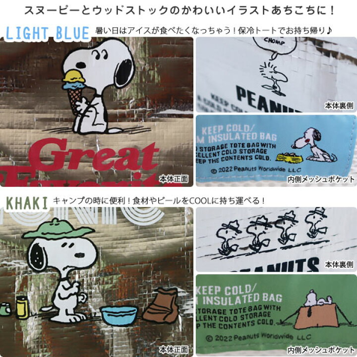 楽天市場 ポイント10倍 Peanuts 保冷トートs お弁当入れ ランチバッグ スヌーピー ピーナッツ エフシーインテリア