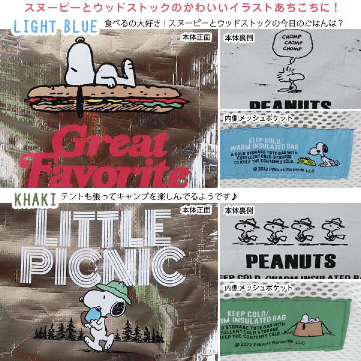 楽天市場 ポイント10倍 送料無料 Peanuts 保冷トートl スヌーピー ピーナッツ クーラーボックス ショッピングバッグ エフシーインテリア