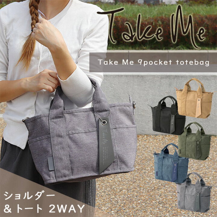 楽天市場】【ポイント10倍】Take Me 9pocket Totebag テイクミー 9 
