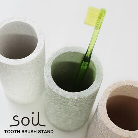 【ポイント10倍】soil TOOTHBRUSH STAND 歯ブラシスタンド【歯ブラシ立て ソイル けいそうど　洗面用品 バスルーム 珪藻土】