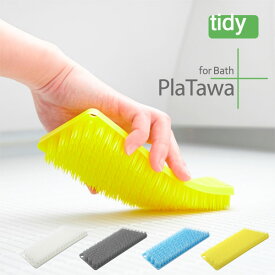 Platawa for Bath プラタワ・フォーバス バス床洗い【汚れ落とし お風呂 バスブラシ】
