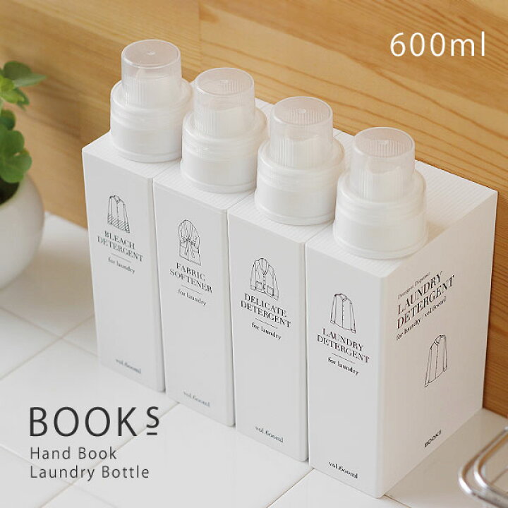 楽天市場 ポイント10倍 So Q Style Books ハンドブック 洗濯洗剤用詰め替えボトル 600ml 液体洗剤 容器 白 柔軟剤 漂白剤 オシャレ ソープ リフィル エフシーインテリア