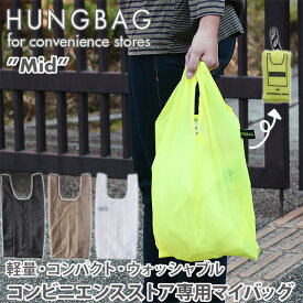 HUNGBAG ハングバッグ Mid【エコバッグ】