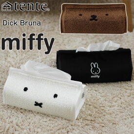 tente Dick Bruna テンテ ティッシュボックスカバー ミッフィー【ディックブルーナ】