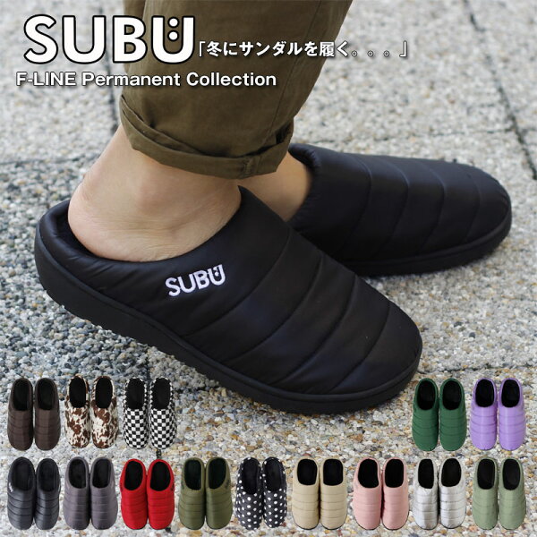 【ポイント10倍】冬のサンダル SUBU 【スブ  スリッポン 外履き つっかけ  レディース メンズ ボア】
