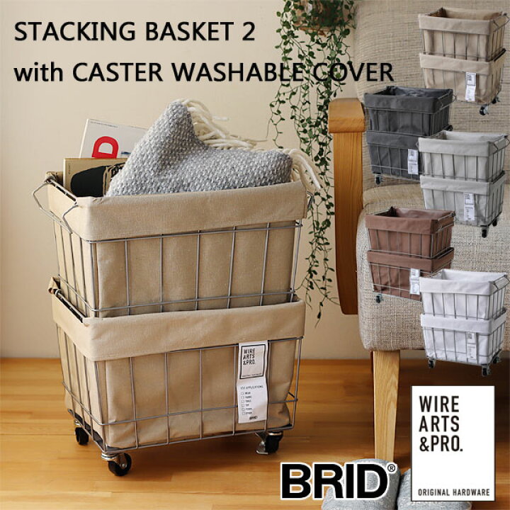 楽天市場】【ポイント10倍】BRID STACKING BASKET 2 with CASTER 