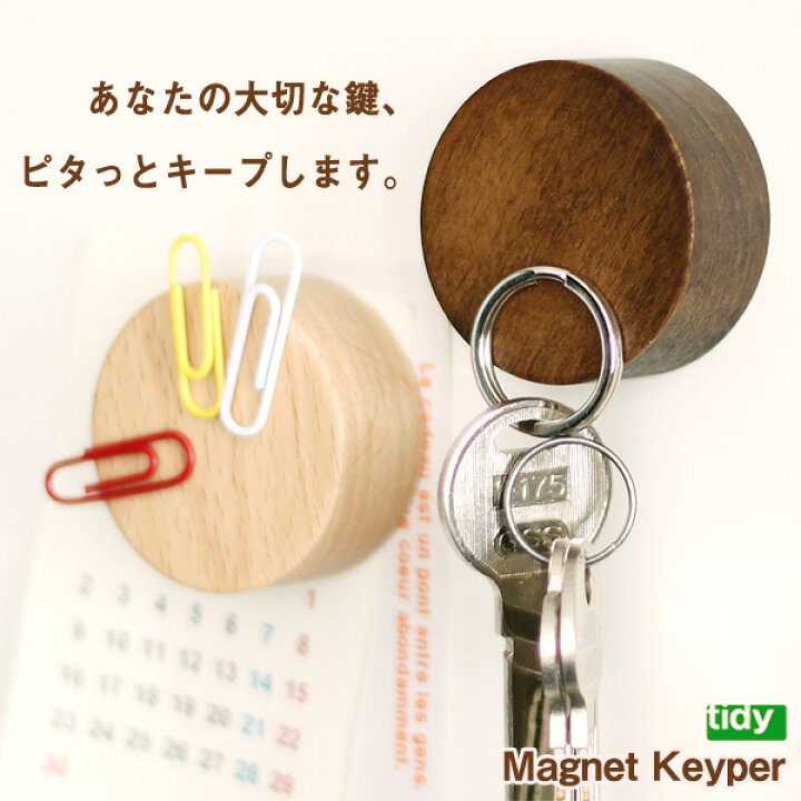 楽天市場】【ポイント10倍】tidy Magnet Keyper・マグネットキーパー 