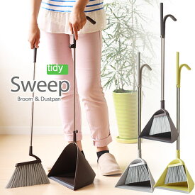 tidy Sweep スウィープ ホーキ＆チリトリ【ほうき 塵取り 掃除道具 庭掃除 テラモト】