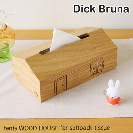 【ポイント10倍】Dick Bruna tente ソフトパック WOOD HOUSE ティッシュケース【ミッフィー】