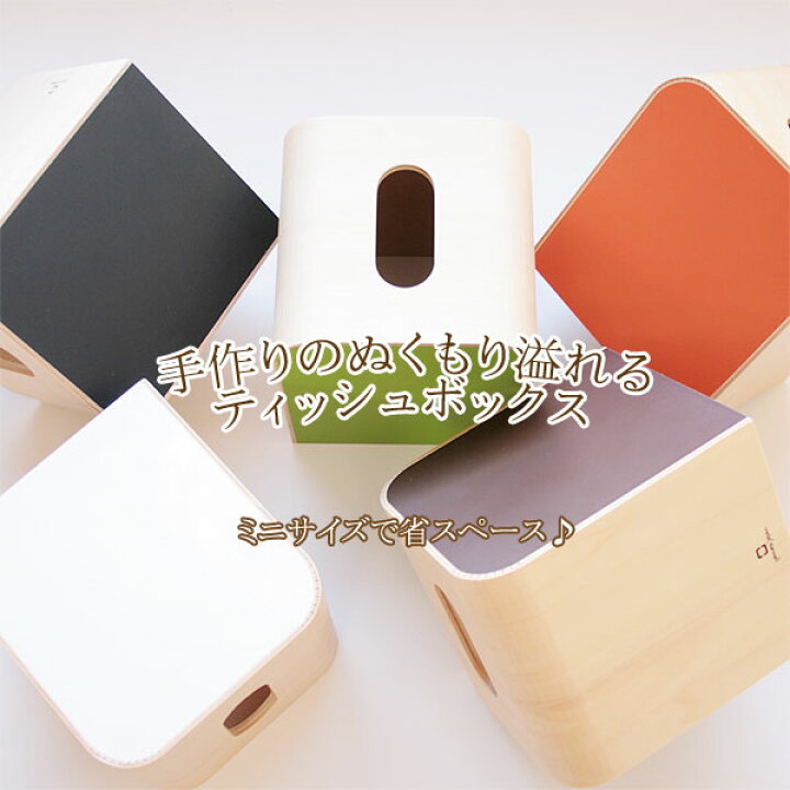 楽天市場 Color Mini ティッシュケース エフシーインテリア