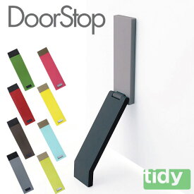 tidy ドアストッパー DoorStop・ドアストップ【マグネット 磁石 玄関ドア】