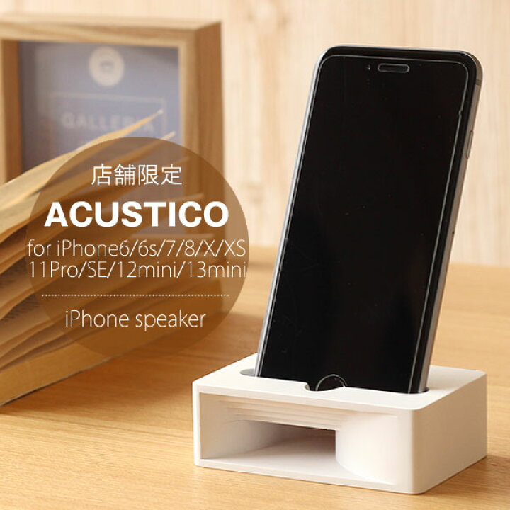 楽天市場 ポイント10倍 送料無料 Eau Acustico アクースティコ Iphone スピーカー ホワイト 限定カラー アイフォン 木製 スピーカー エフシーインテリア