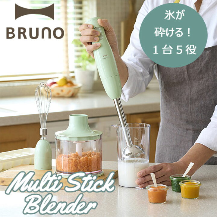楽天市場】【ポイント10倍】BRUNO マルチスティックブレンダー  