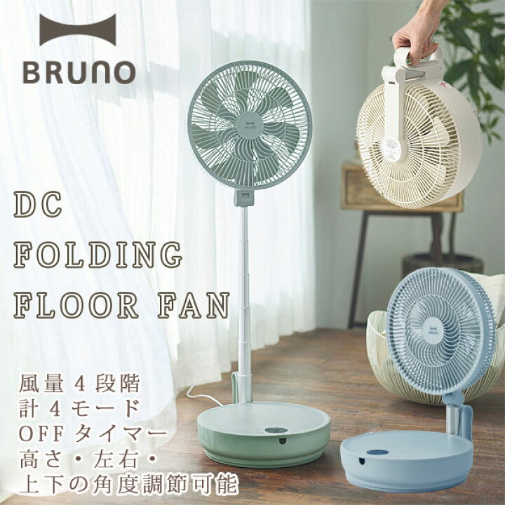 楽天市場】【ポイント10倍】BRUNO ブルーノ DCフォールディングフロア  