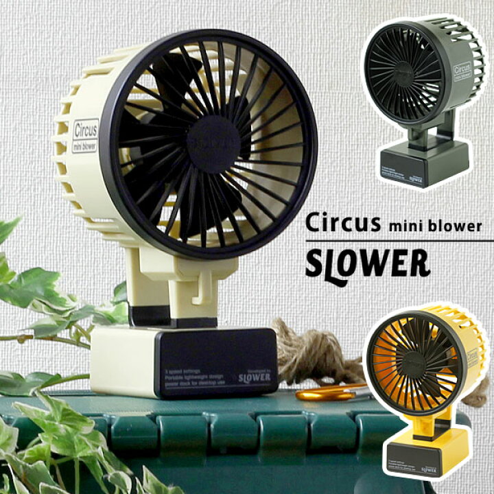 楽天市場】【ポイント10倍】SLOWER MINI BLOWER Circus サーカス
