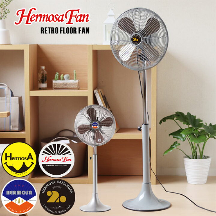 楽天市場】HERMOSA RETRO FAN FLOOR ハモサ レトロファン フロア 
