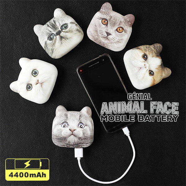 GENIAL アニマルフェイス モバイルバッテリー 【スマホ充電器 スマホバッテリー スマートフォン充電  ねこ キャット ガーフィールド ペルシャ】