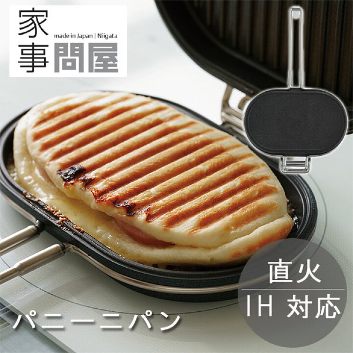 パニーニ ・ホットサンドメーカー業務用