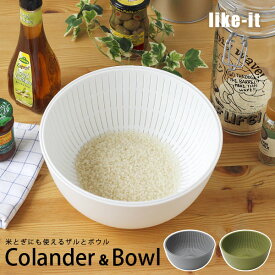 【ポイント10倍】like-it Colander＆Bowl 米とぎにも使えるザルとボウル【ごはん rice リーフレット付 新素材 BPAfree】