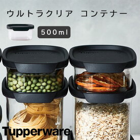 【ポイント10倍】Tupperware タッパーウェア ウルトラクリア コンテナー500ml【タッパーウェアブランズ キャニスター 保存容器 密封 密閉 食品保存】