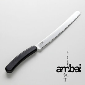【ポイント5倍】ambai 包丁 パン切りナイフ【小泉誠】