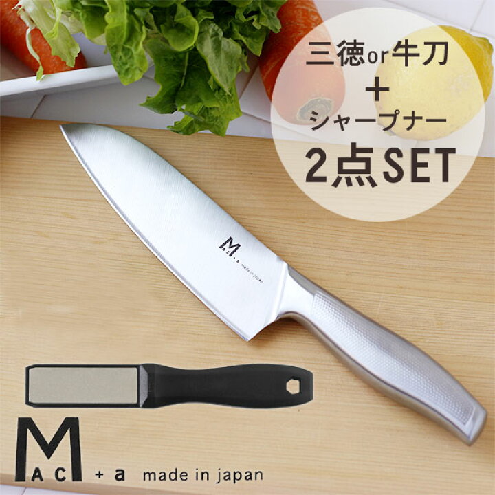 楽天市場】mac+a ステンレス包丁2点セット☆包丁置きプレゼント【三徳 
