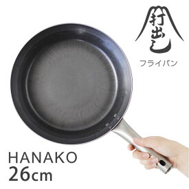 山田工業所 打出しフライパン HANAKO 26cm【オール熱源 IH対応 チタン製ハンドル】