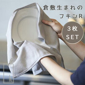 【ポイント2倍】h tag アッシュタグ フキンR 3pcs【カウンタークロス キッチンクロス 台ふきん 布巾 水切りマット キッチンタオル】