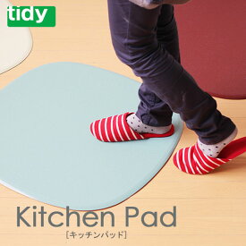 【ポイント10倍】tidy Kitchen Pad キッチンパッド【キッチンマット 台所マット テラモト 疲労軽減】