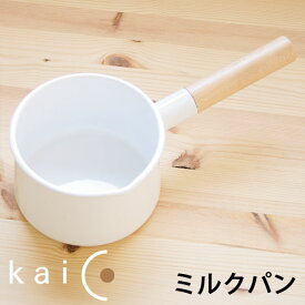 kaico ミルクパン★桜板鍋敷きプレゼント【カイコ 小泉誠 琺瑯】