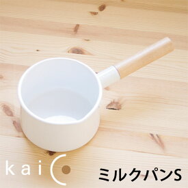 kaico ミルクパンS★桜板鍋敷きプレゼント【カイコ 小泉誠 琺瑯】
