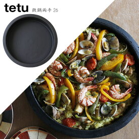 【ポイント10倍】tetu 鉄鍋両手 26【大阪鉄器 小泉誠 片手鍋 スキレット フライパン】