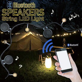 【ポイント10倍】Bluetooth スピーカーストリング LEDライト【屋外 アウトドアUSB式 べランピング キャンプ イベント パーティ】