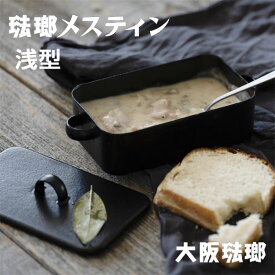 大阪琺瑯 琺瑯メスティン黒 浅型【キャンプ 飯盒】